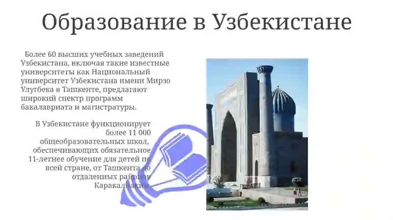 Образование в Узбекистане 3