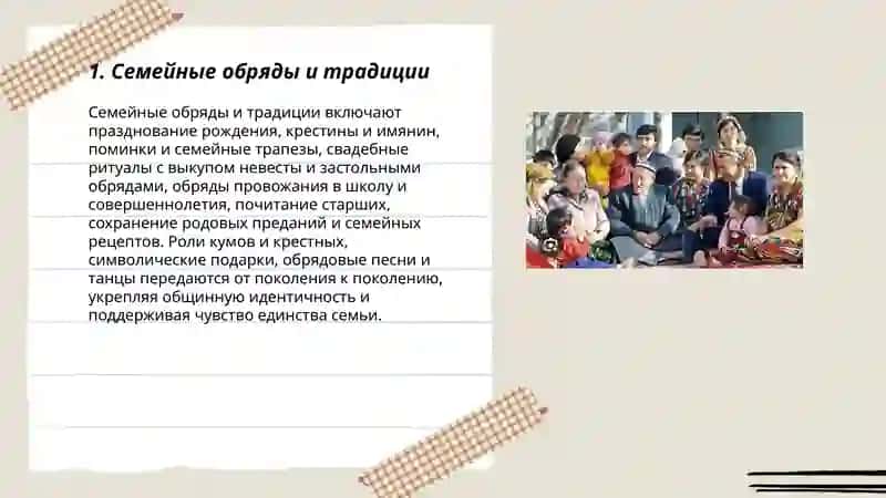 Национальные обычаи и традиции 3