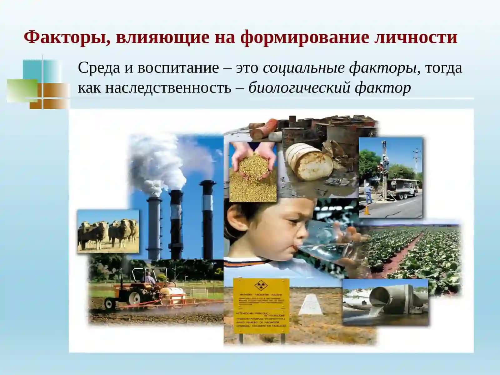 Факторы, влияющие на развитие личности 3