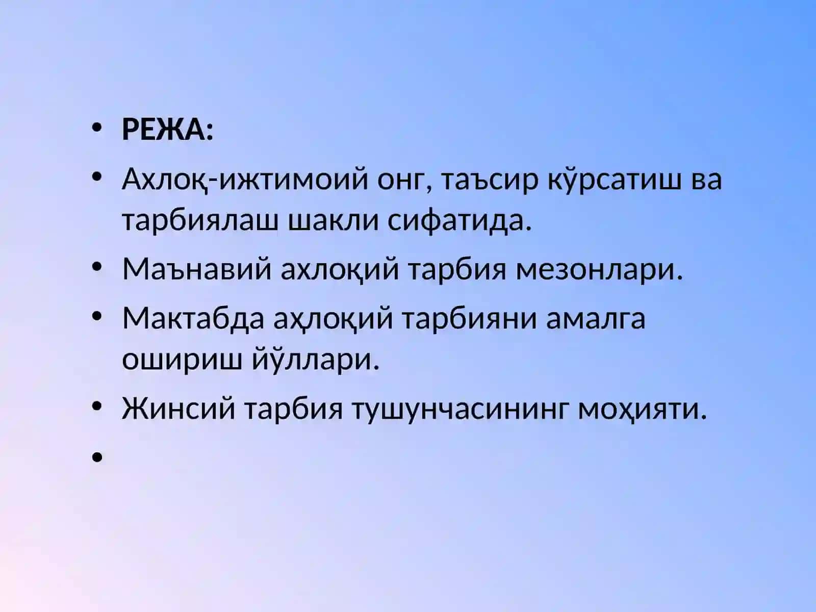 Дидактик панднома 3