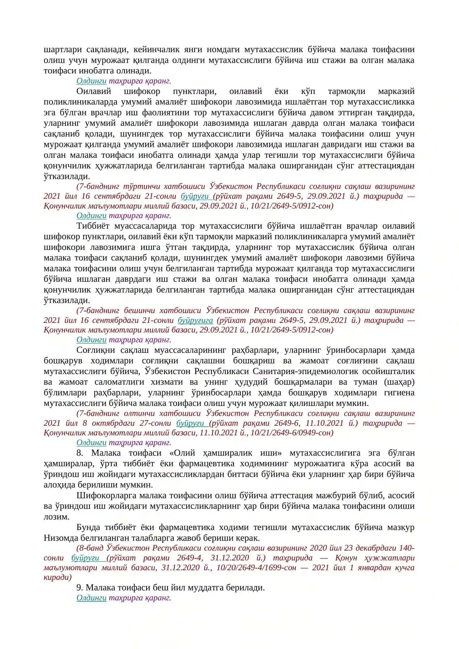 Тиббиёт ва фармацевтика ходимларини аттестациядан ўтказиш 3