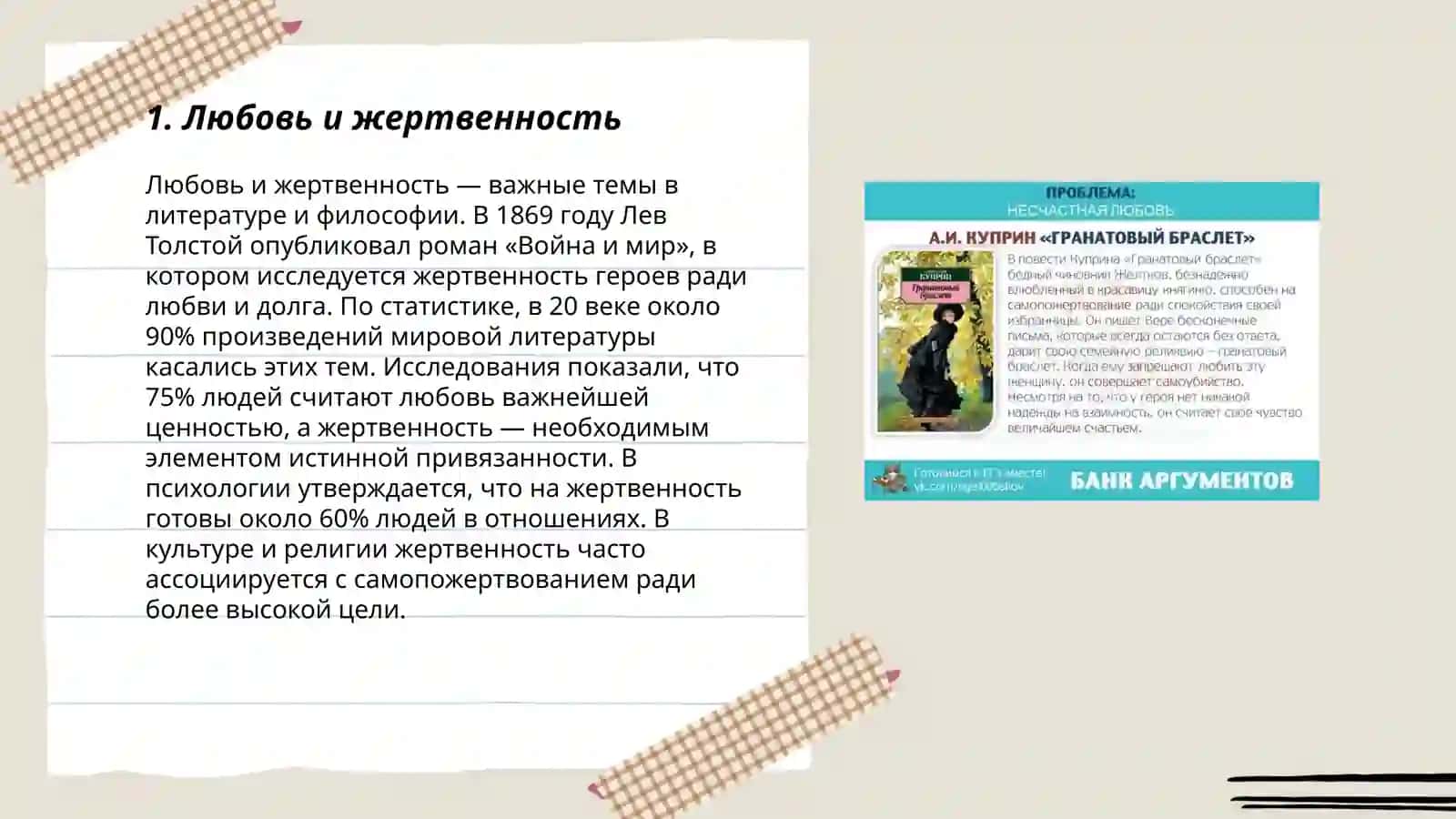 Проблематика произведений А.И. Куприна («Гранатовый браслет», «Олеся», «Изумруд») 3