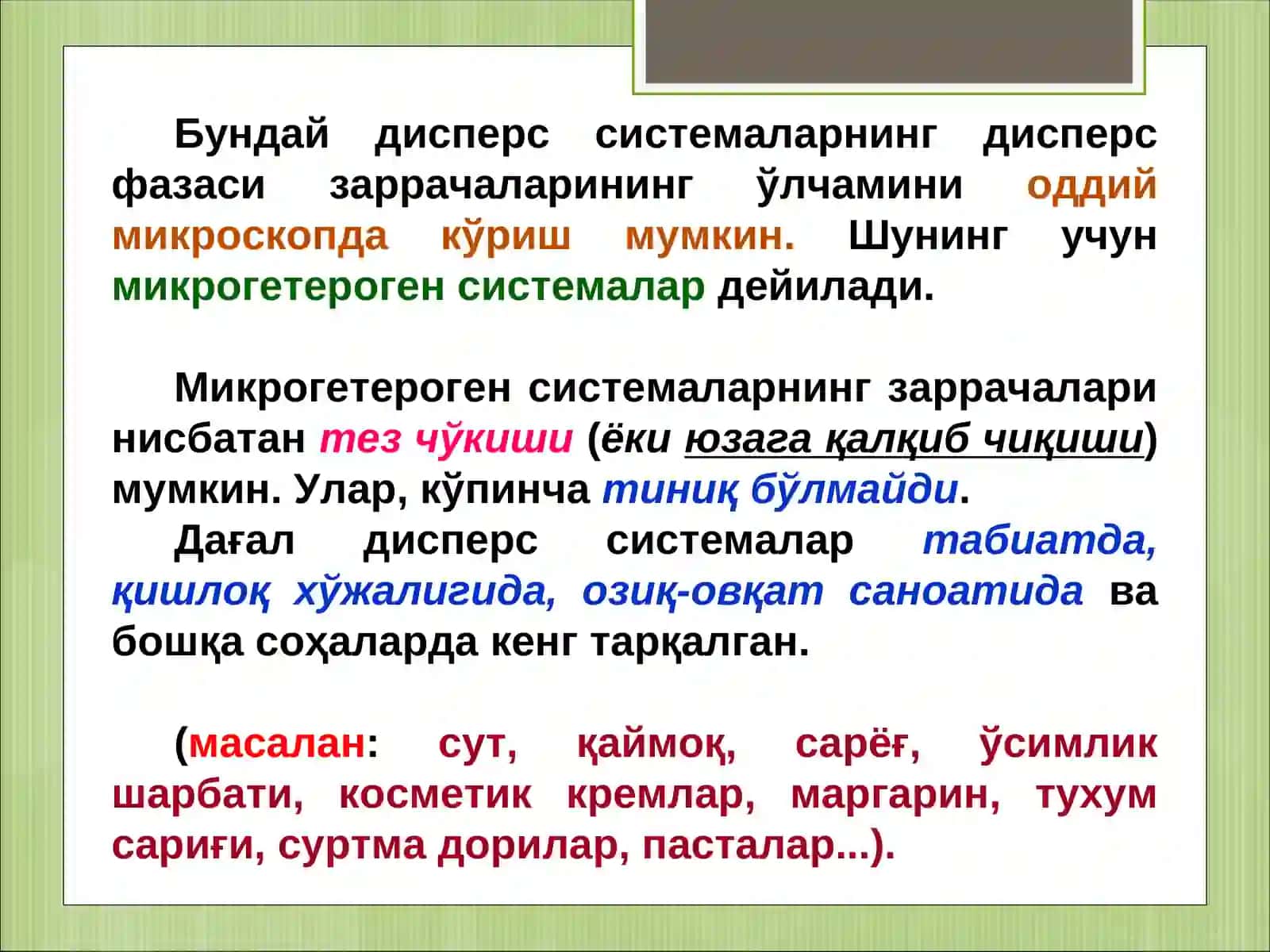 Дисперс системалар 3