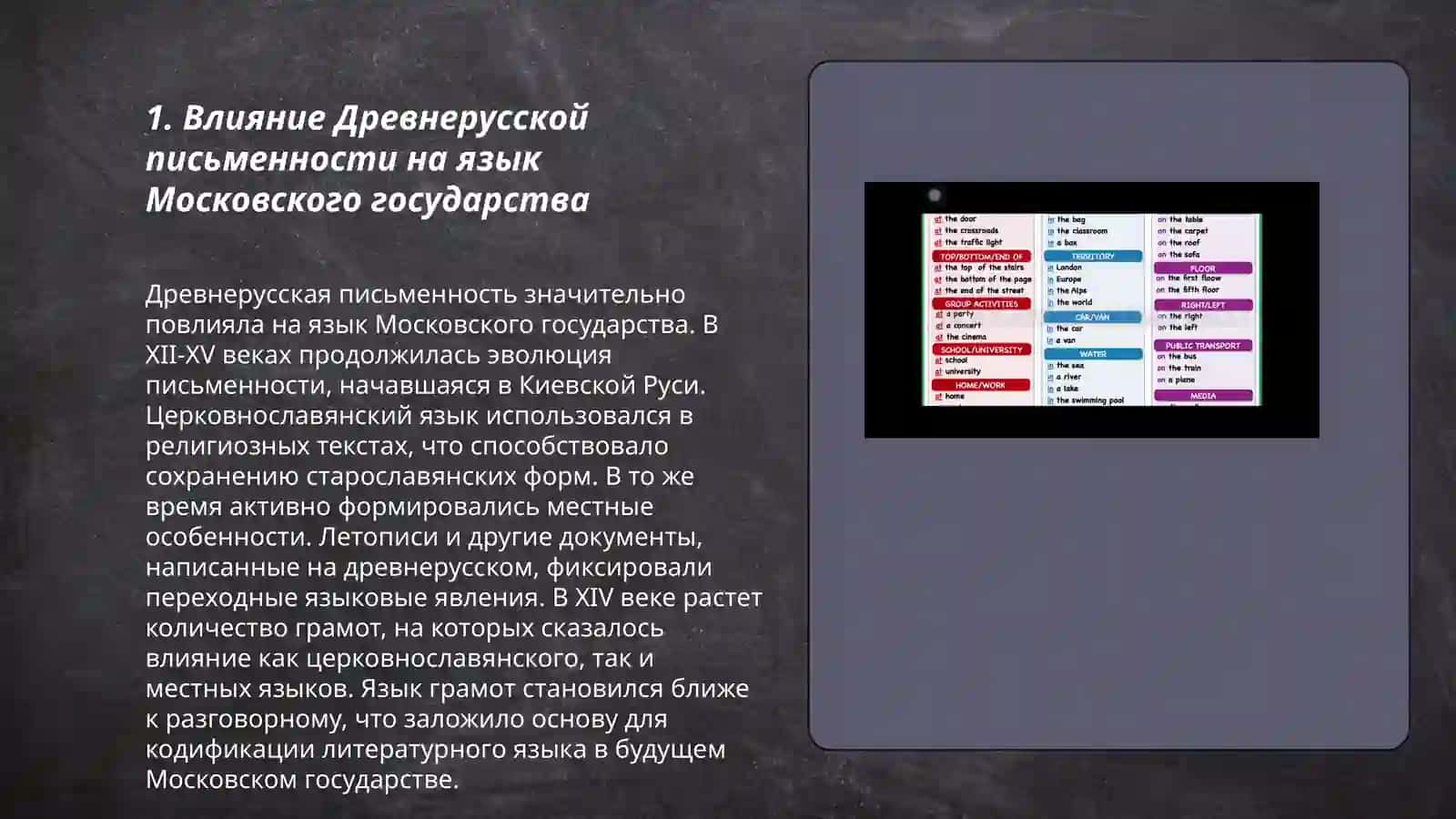 Развитие народно-литературного типа языка в период Московского государства 3