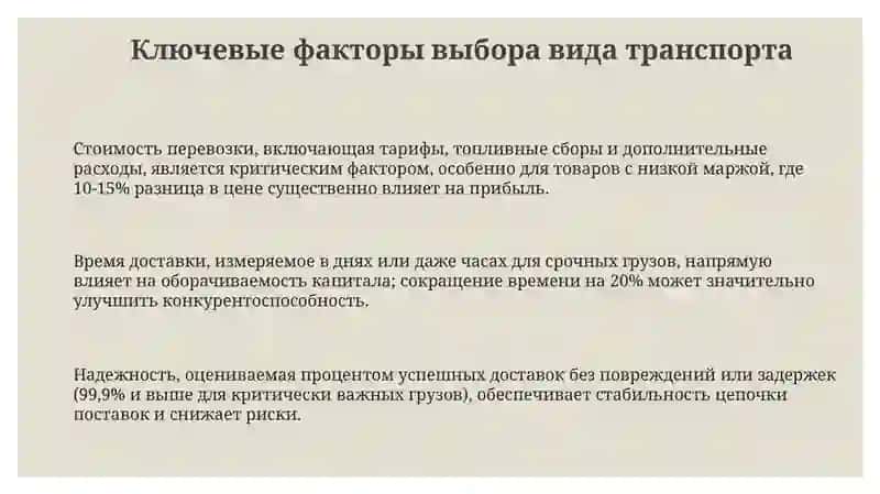 Принципы и методы выбора видов транспорта 3