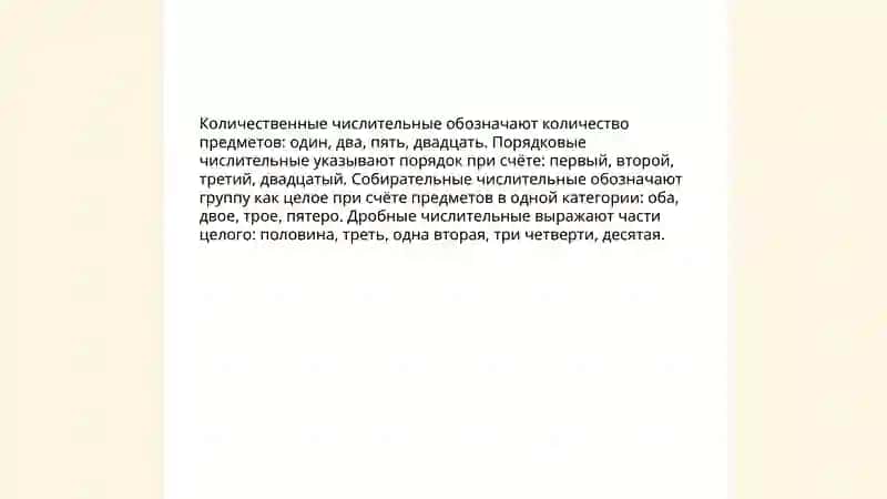 Числительное 3