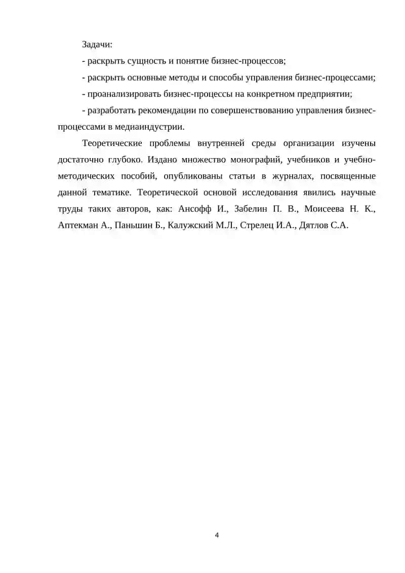 Анализ бизнес-процессов газеты «ВЕЧЕРНЯЯ КАЗАНЬ» 3