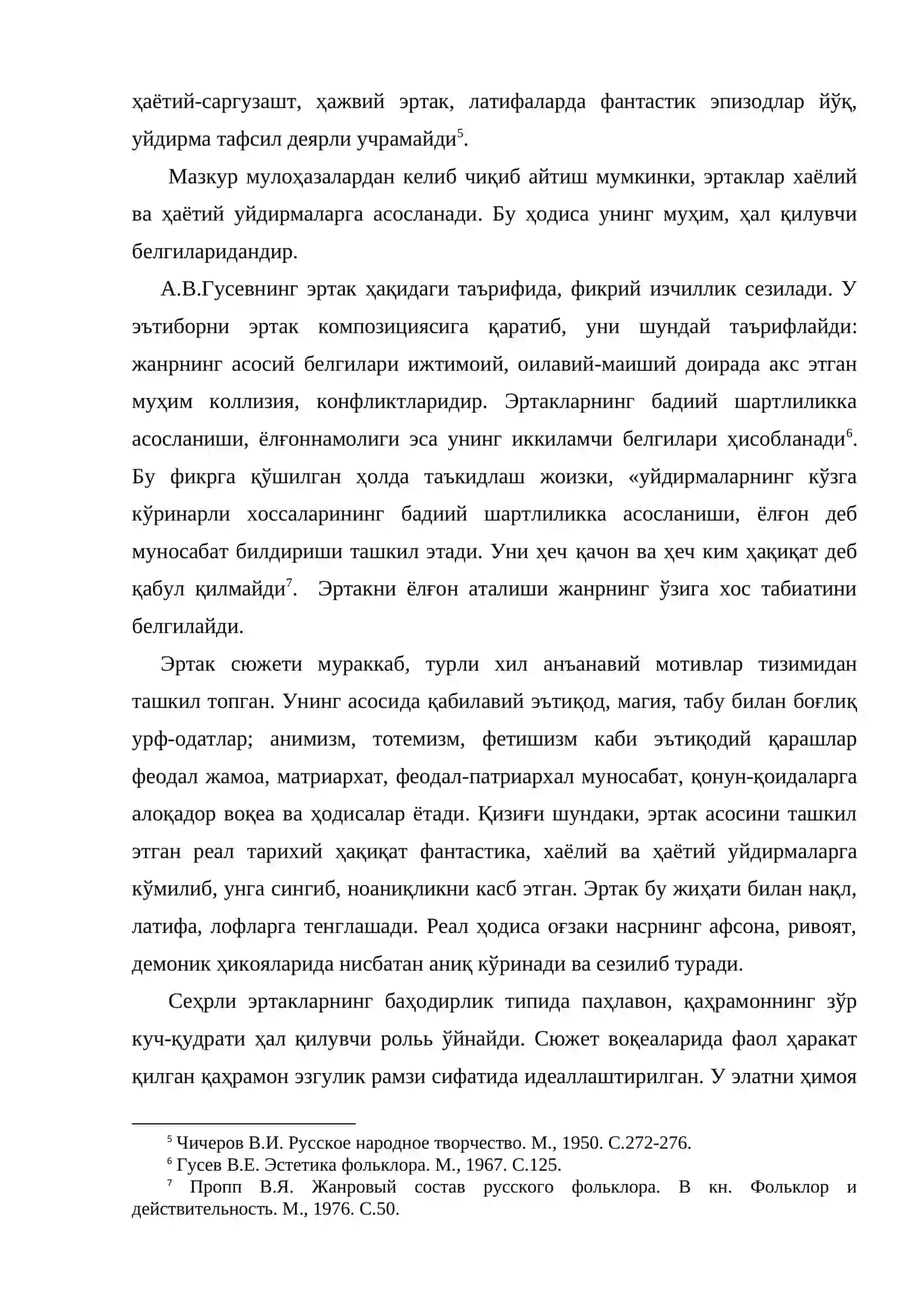 Ўзбек халқ эртаклари поэтик табиати, талқин мезонлари 3