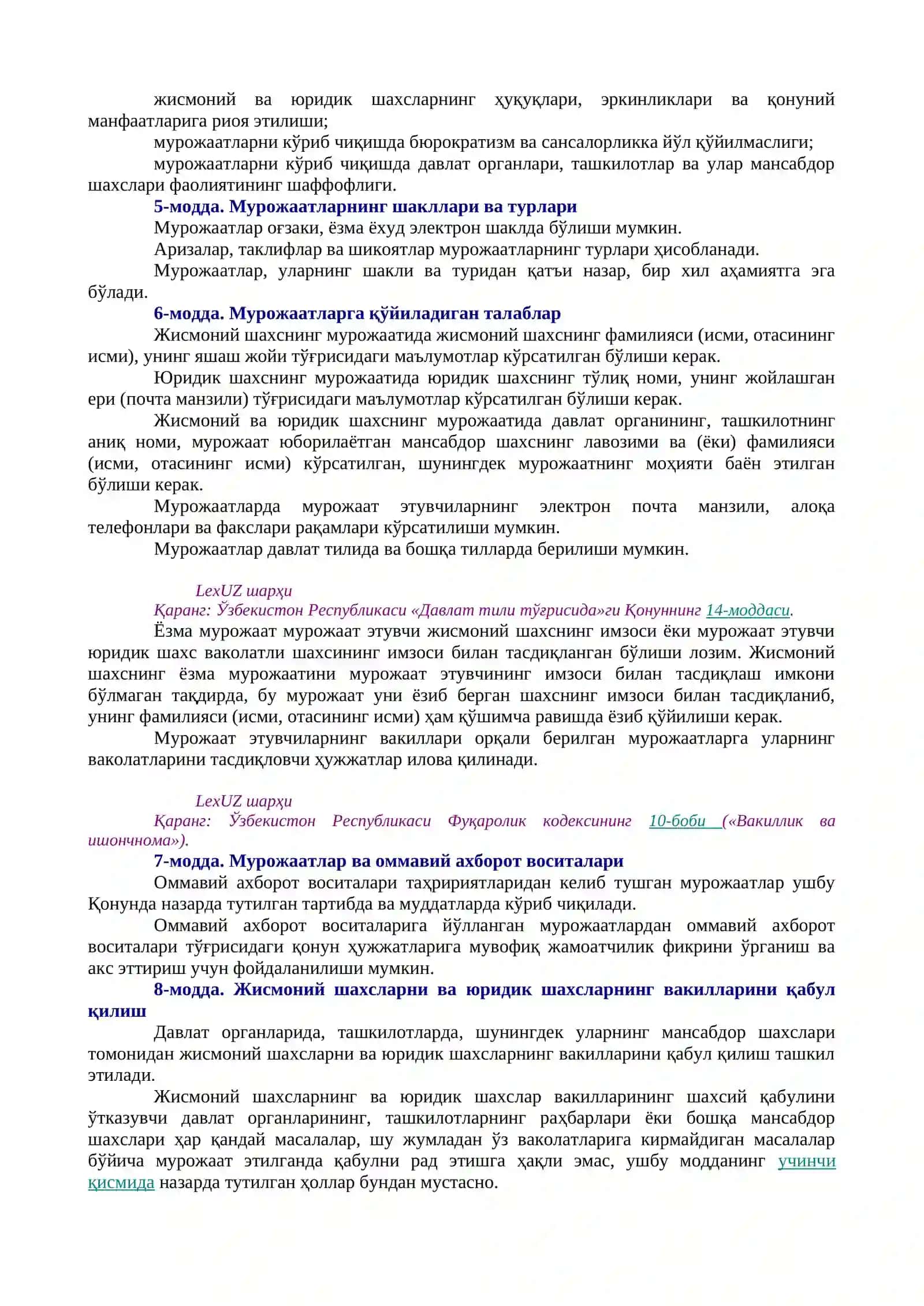 Жисмоний ва юридик шахсларнинг мурожаатлари тўғрисида Қонуни 3