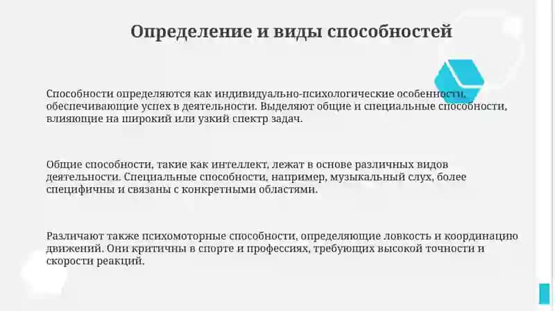 Способности: общая психология 3