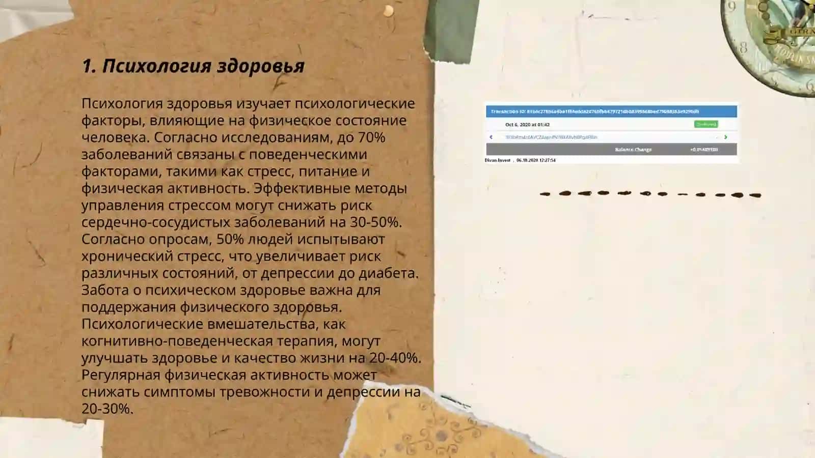 Здоровом Теле здоровый дух 3