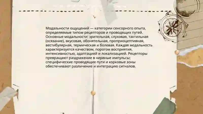Ощущение 3