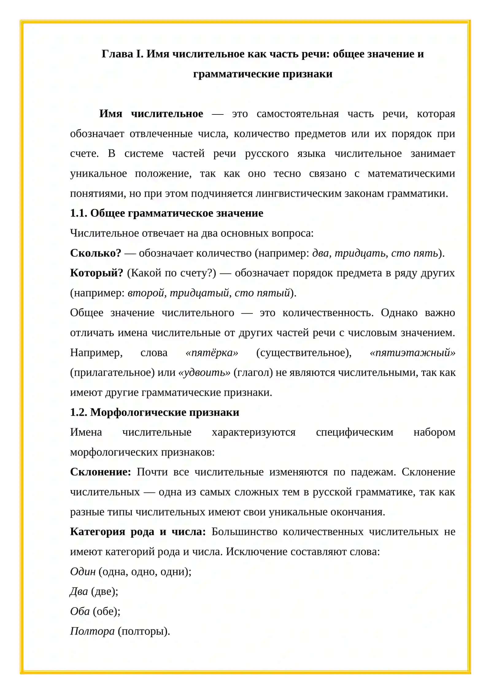 Имя числительное. Разряды числителных 3