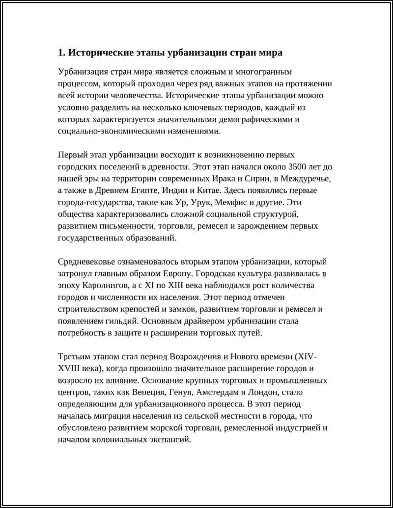 Исторические этапы урбанизации стран мира 3