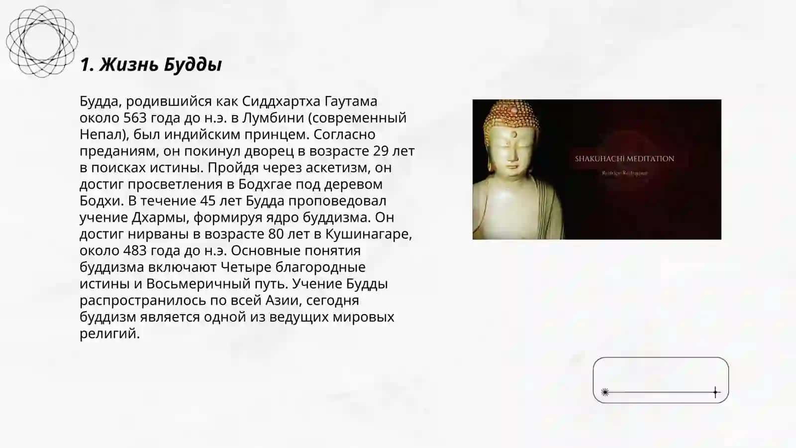 Источники буддизма 3