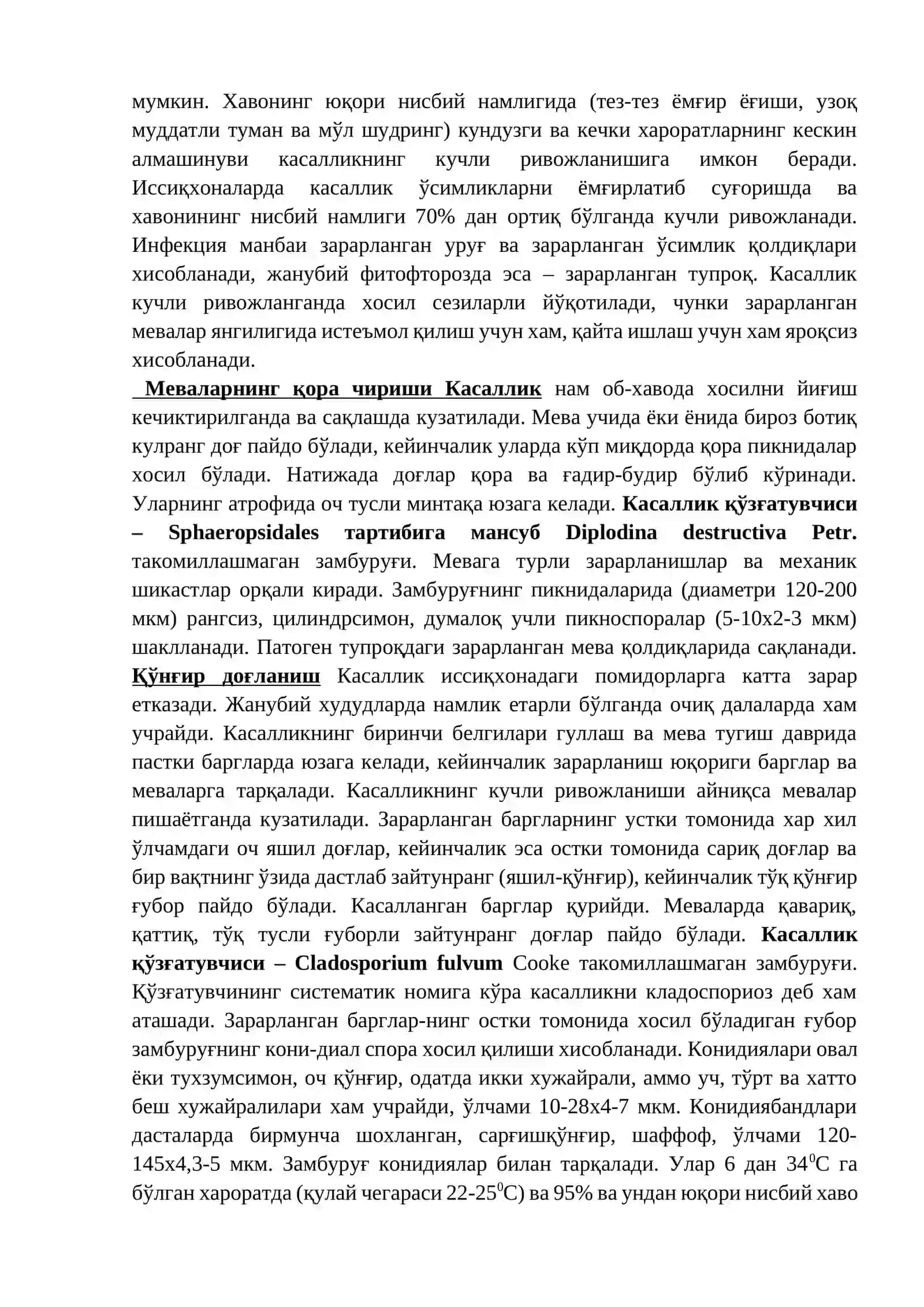 ПОМИДОР КАСАЛЛИКЛАРИ 3