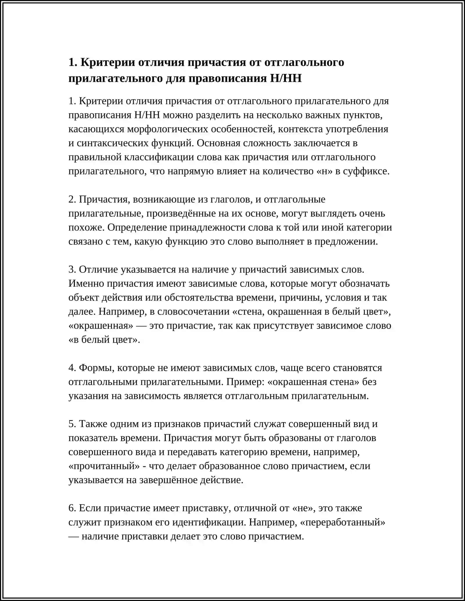 ПРАВОПИСАНИЕ Н И НН СУФФИКСАХ ПРИЧАСТИЙ И ОТГЛАГОЛЬНЫХ ПРИЛАГАТЕЛЬНЫХ 3