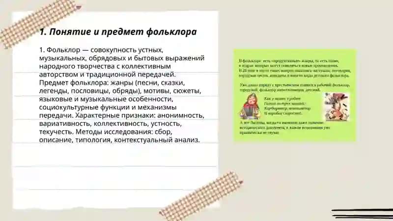Введение в фольклор 3
