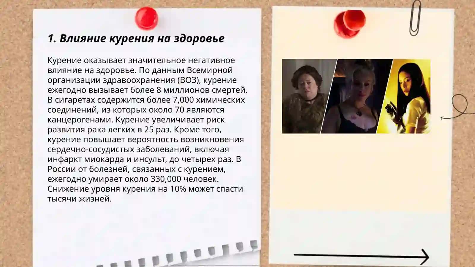 Отказ от вредных привычек.Вред курения 3