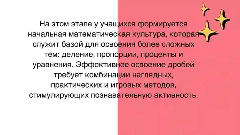 Развитие навыков решения дробей в начальных классах 3