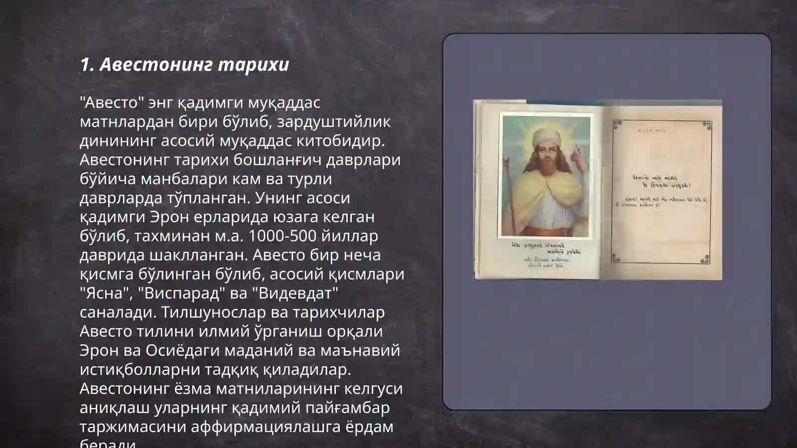Авесто 3