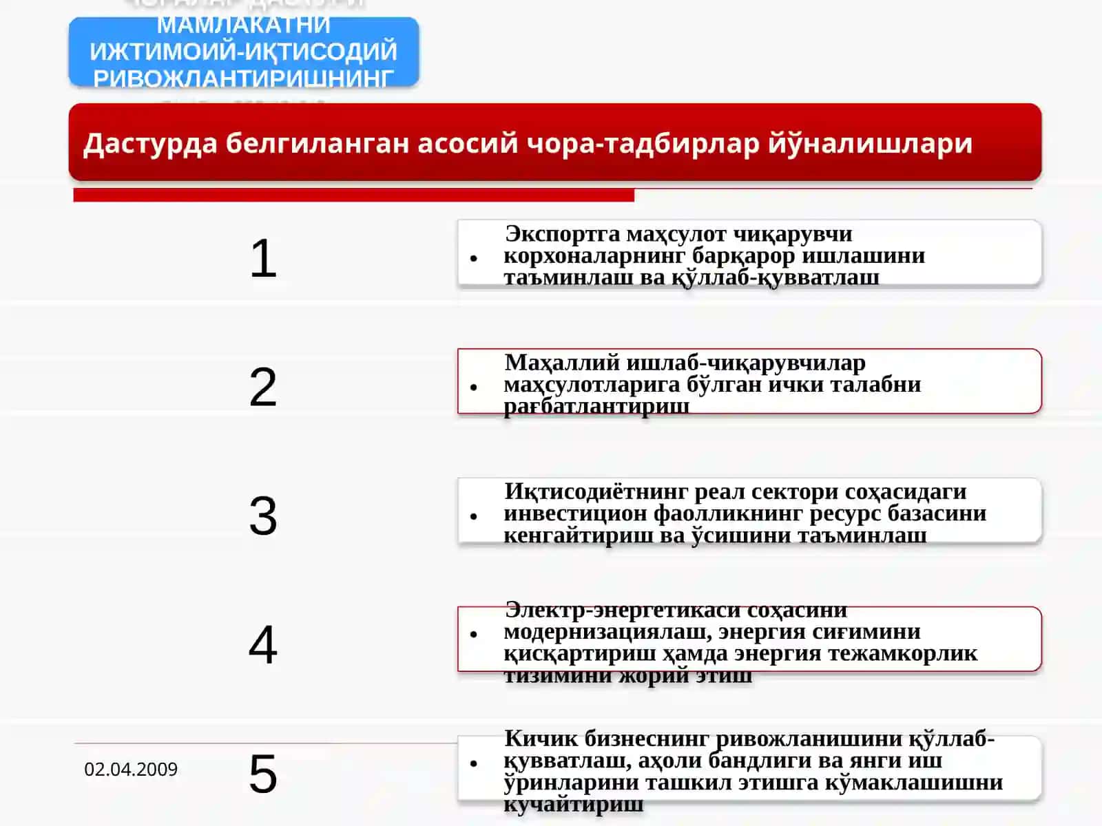 Асосий макроиқтисодий кўрсаткичлар, фоизда | 2007 йил | 2008 йил 3