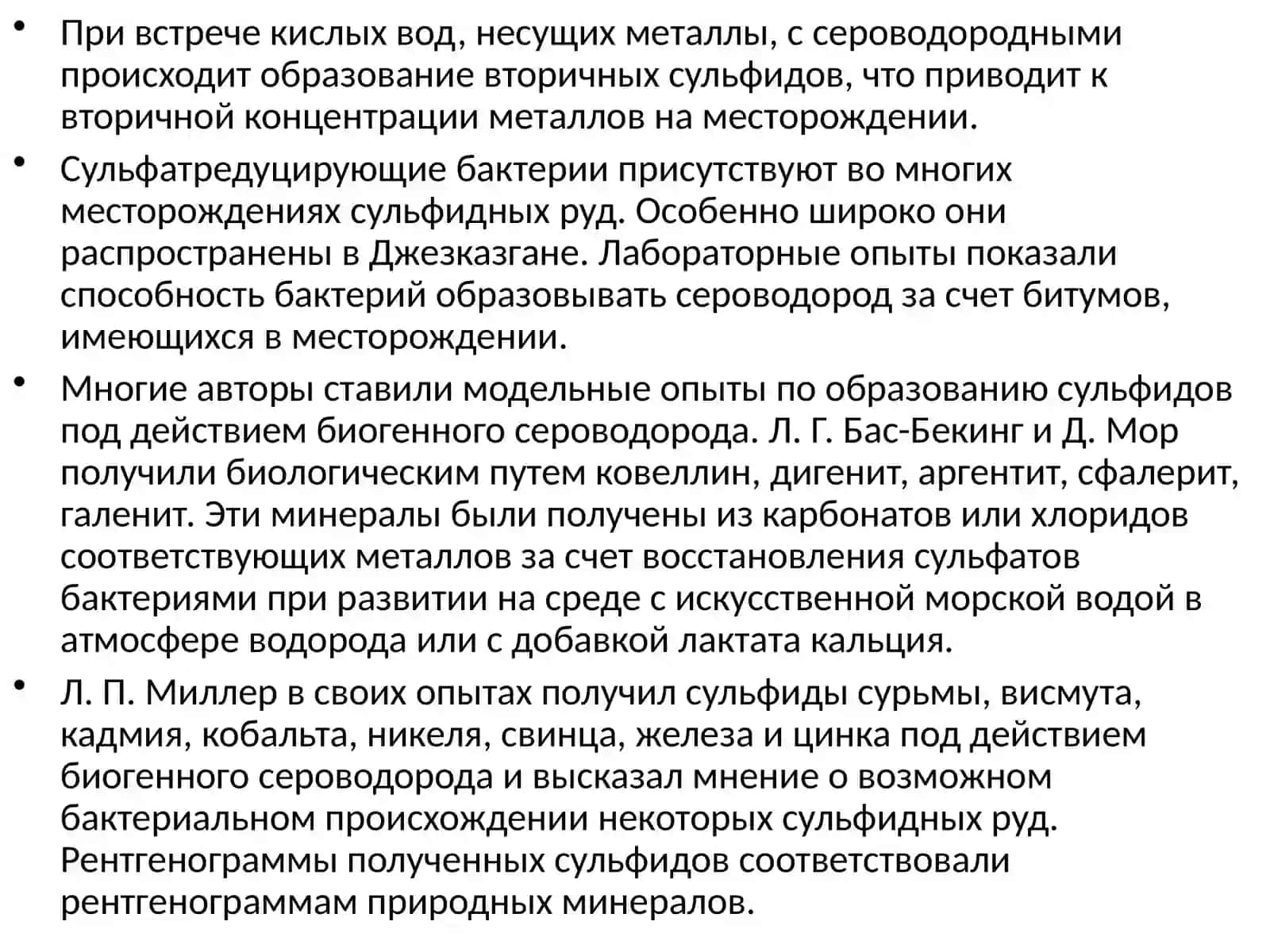 ХИМИЧЕСКИЙ И МИНЕРАЛОГИЧЕСКИЙ СОСТАВ СУЛЬФИДНЫХ РУД МЕСТОРОЖДЕНИЙ КОКПАТАС И ДАУГЫЗТАУ 3