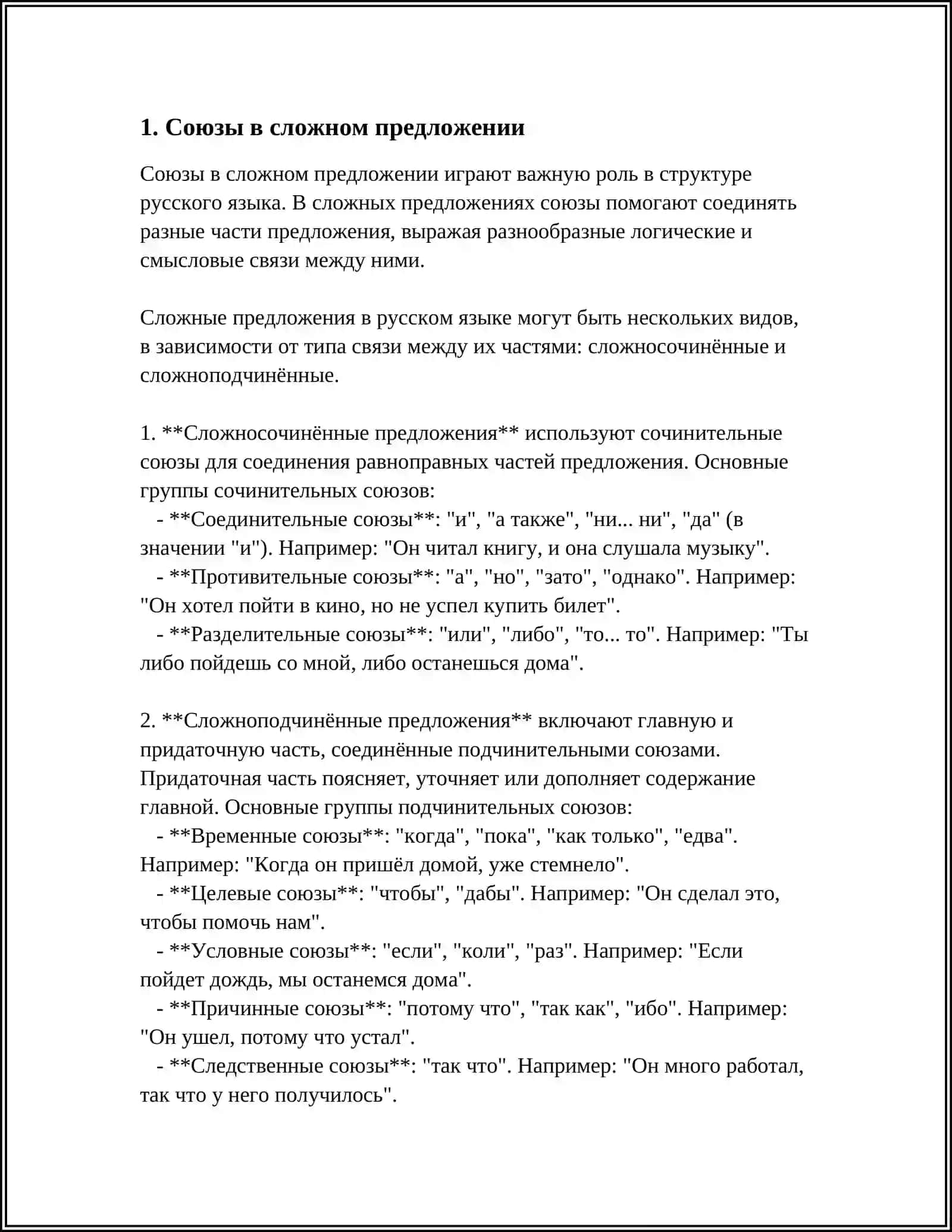 Сложносочинённые предложения 3