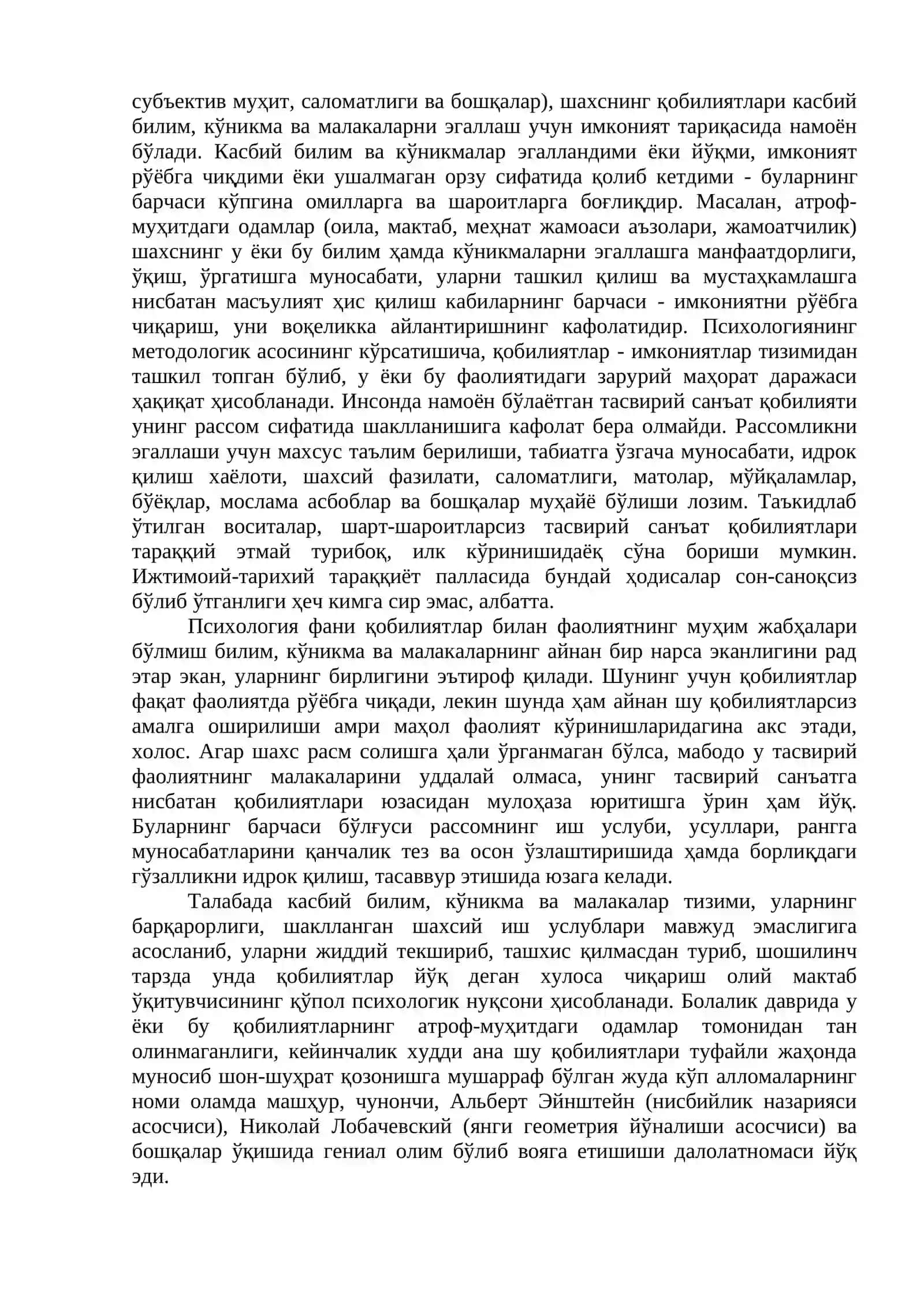 Реферат: Қобилиятлар 3