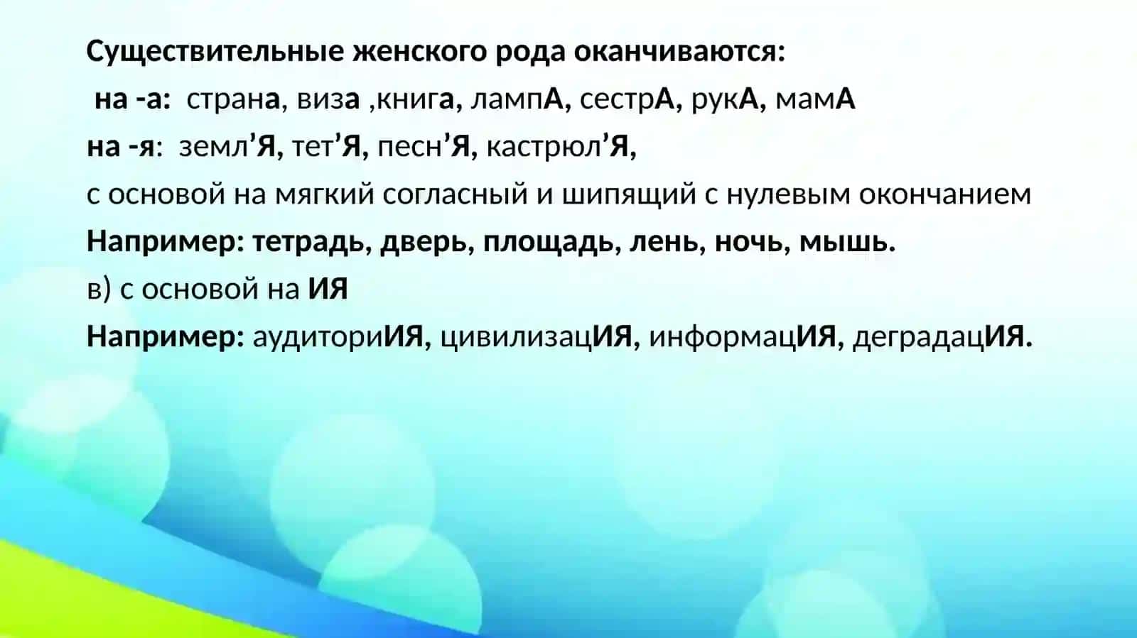 Грамматика: Категория рода имён существительных 3