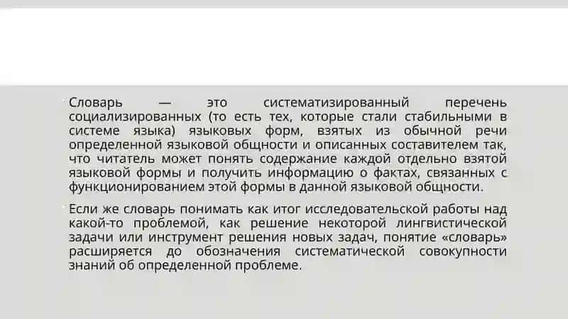 Составление терминологичекого словаря 3