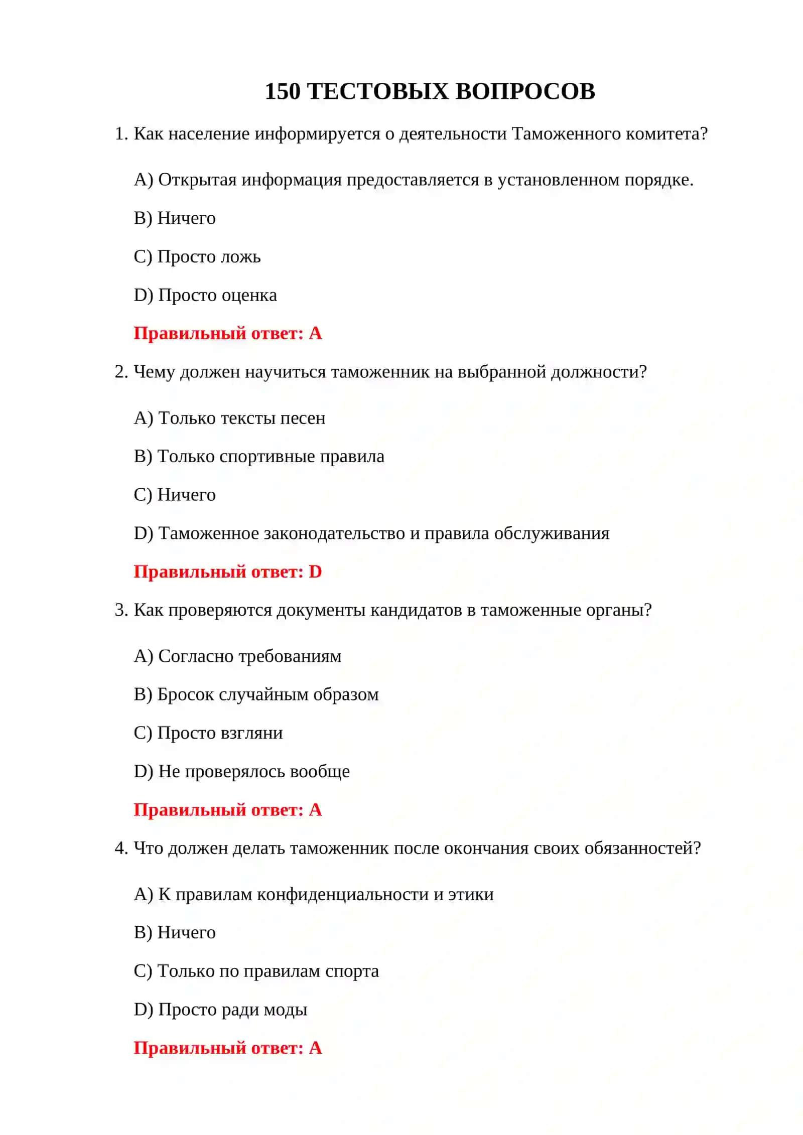 Вступительные испытания на Таможенную службу 3