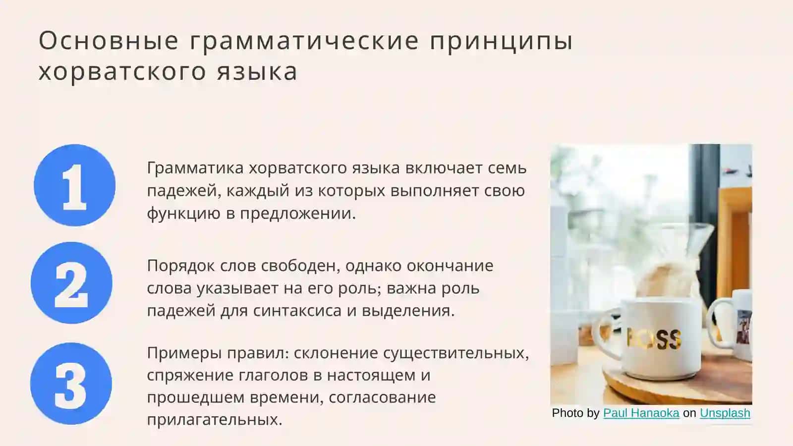 Хорватский язык 3