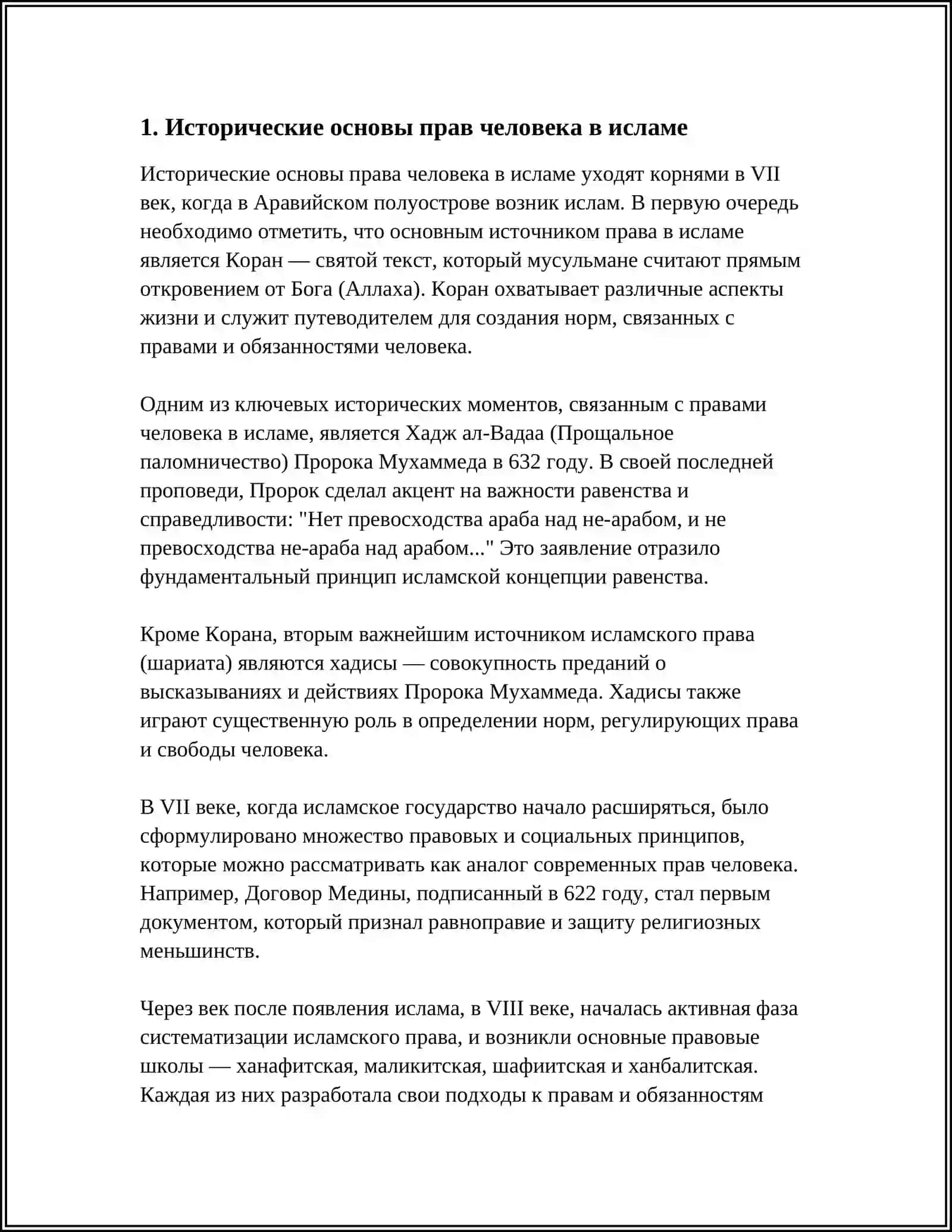 ЗАЩИТЫ ПРАВ ЧЕЛОВЕКА, СОЦИАЛЬНОГО РАВЕНСТВА, СПРАВЕДЛИВОСТИ И ТОЛЕРАНТНОСТИ В ИСЛАМЕ 3
