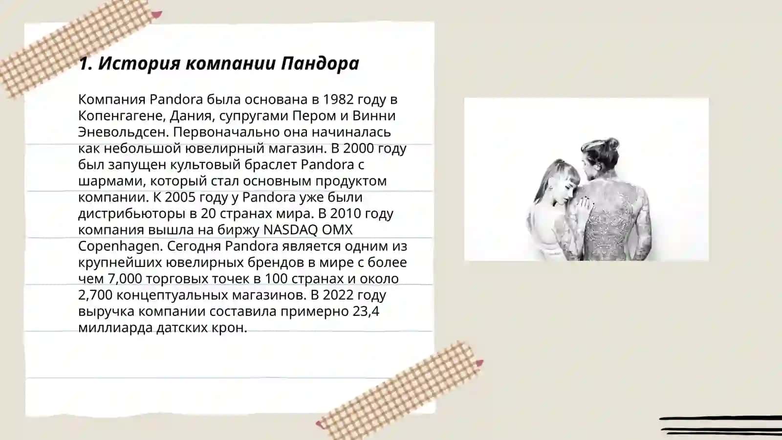 Пандора 3