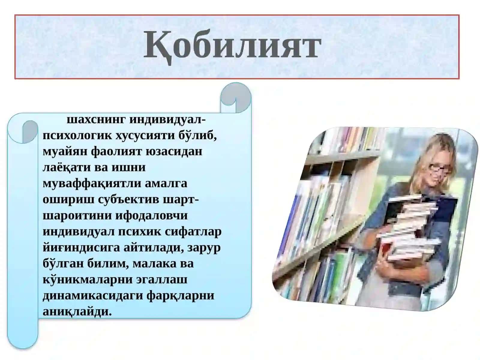ПЕДАГОГИКҚОБИЛИЯТ, УНИНГ ТУРЛАРИ 3