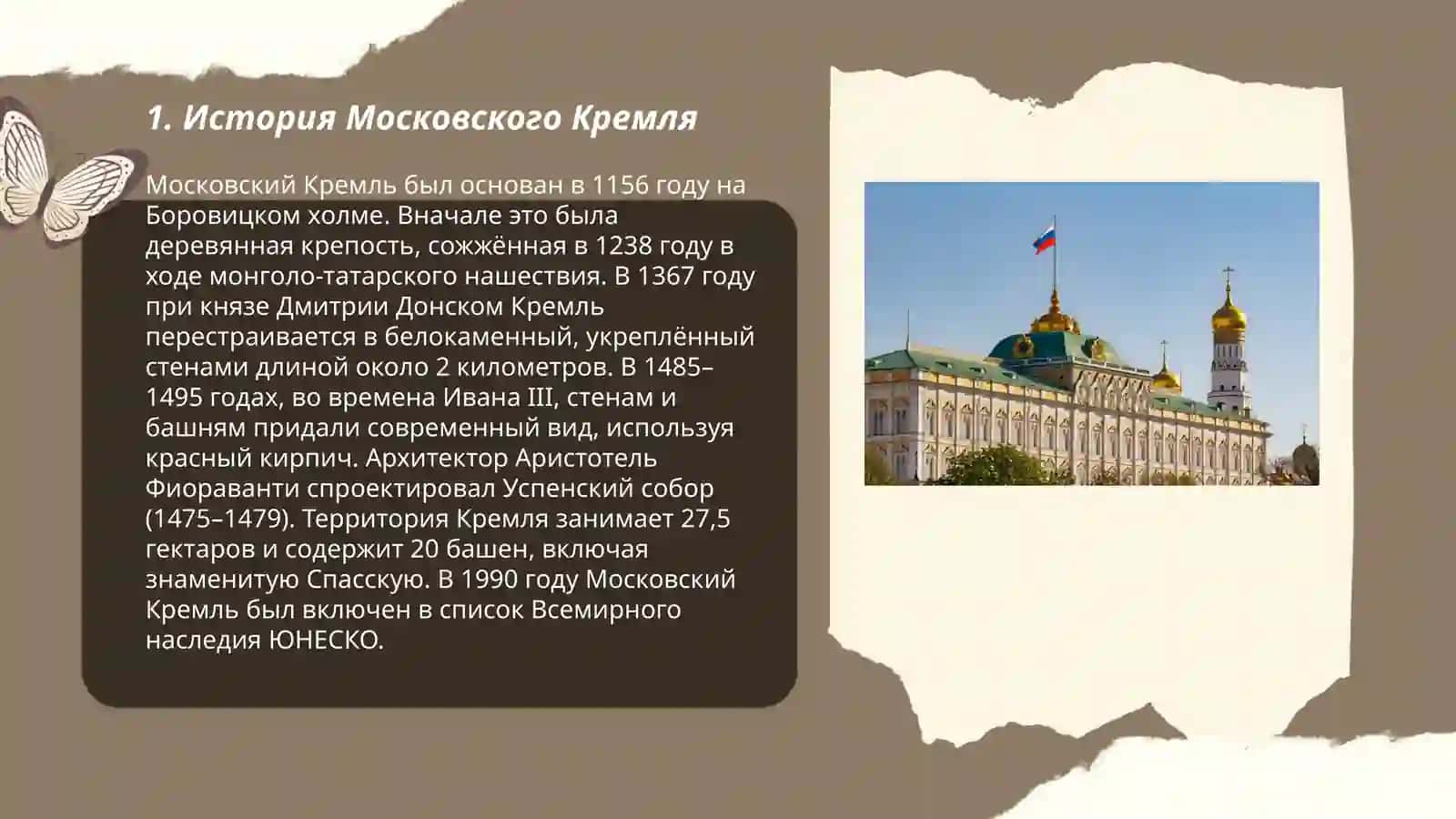 Московский кремль 3