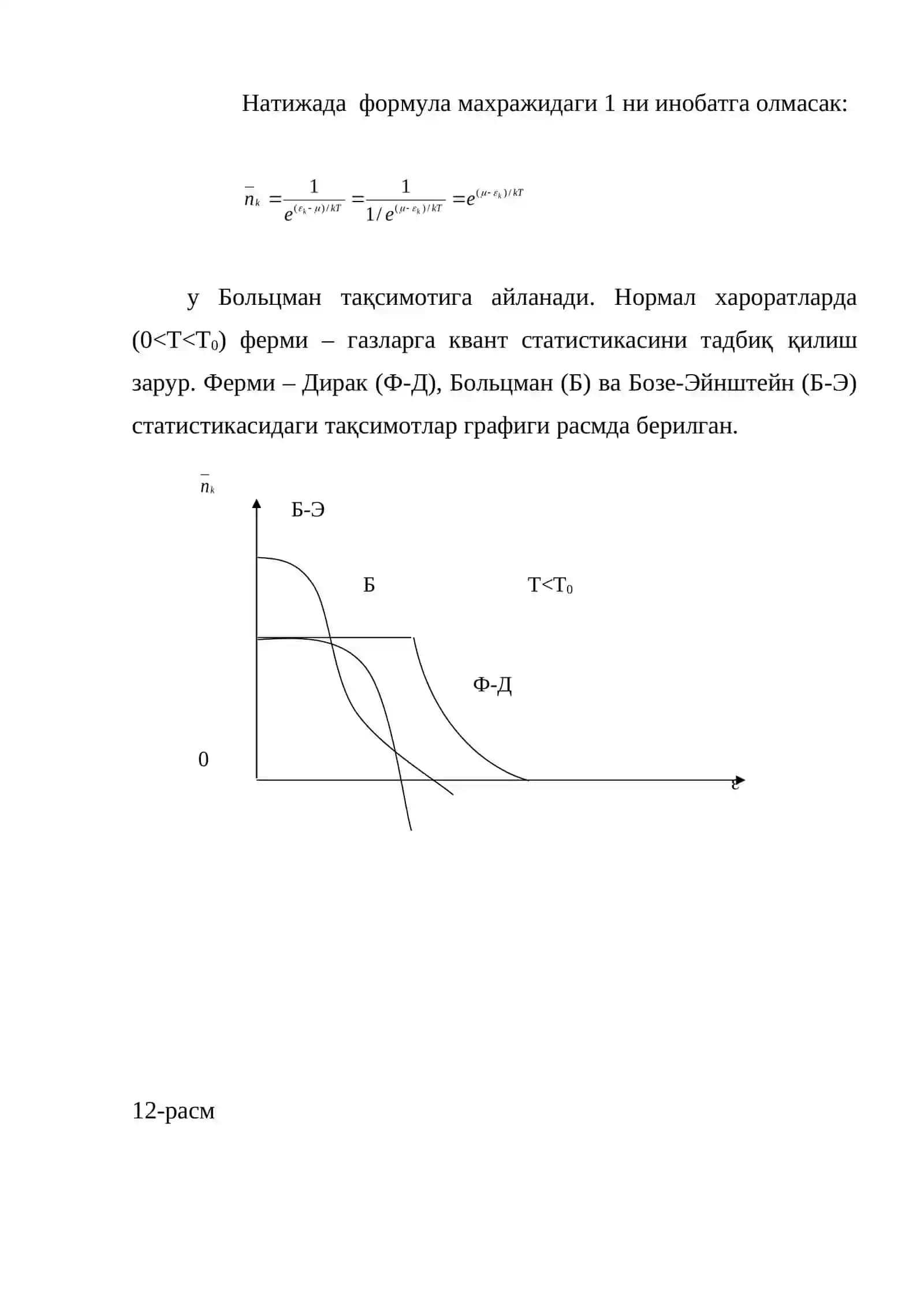 Квант тақсимотлар 3