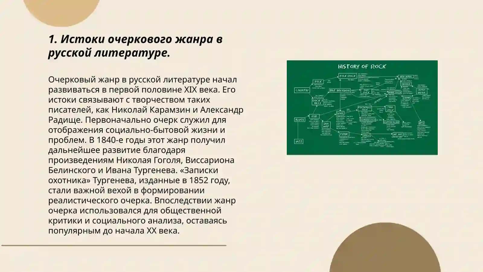 Жанр очерка в русской литературе 19 века 3