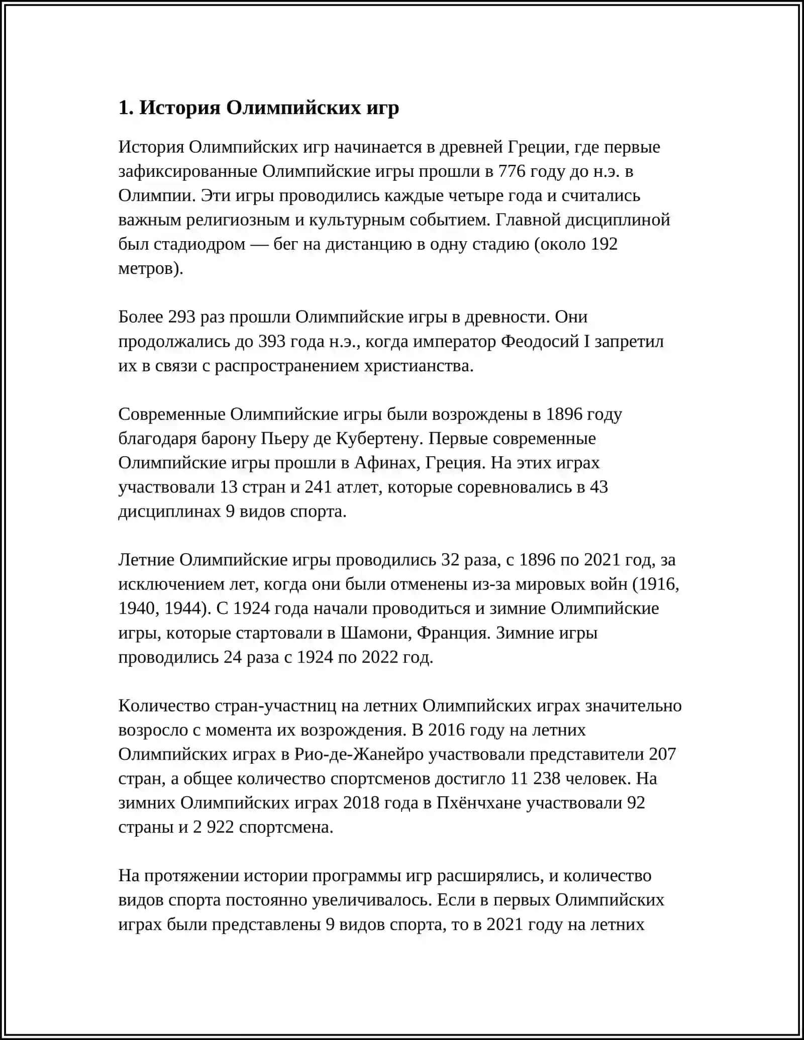 ОЛИМПИЙСКИ 3