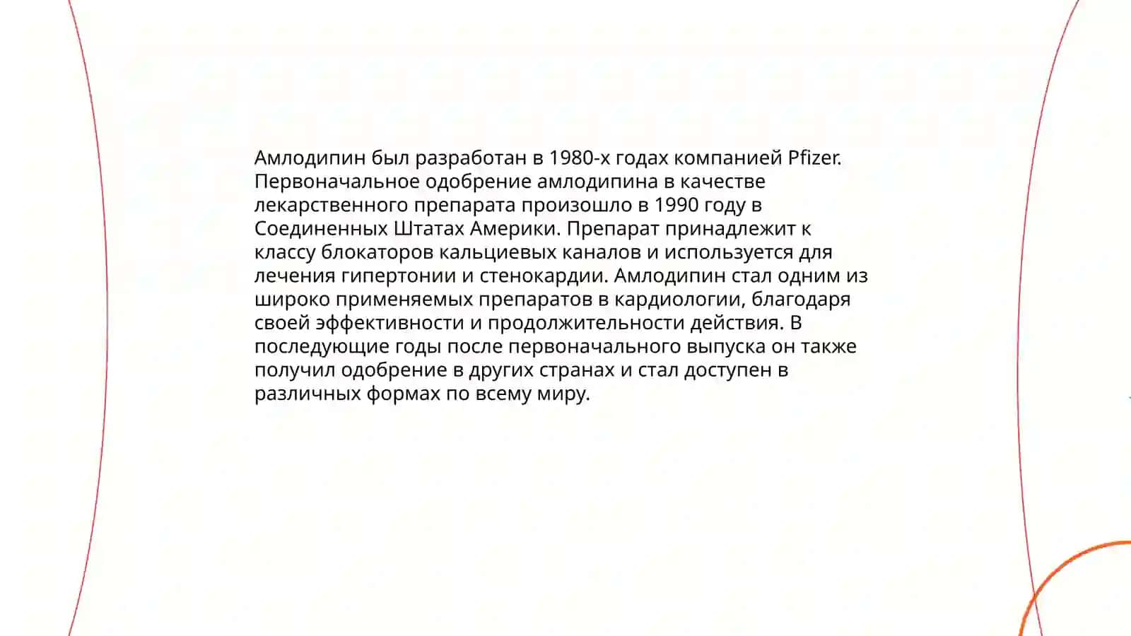 Амлодипин 3