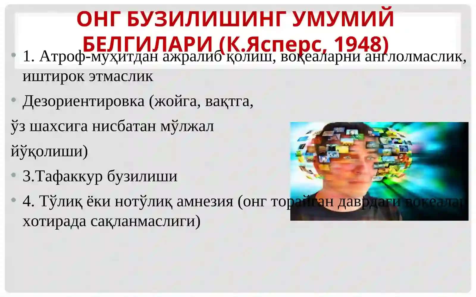 Онг патологияси. Психофармакотерапия асослари 3