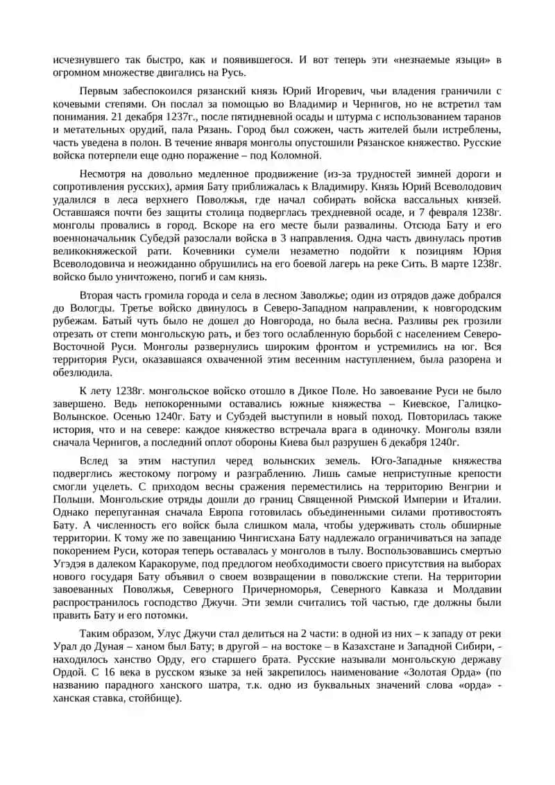 Золотая Орда 3