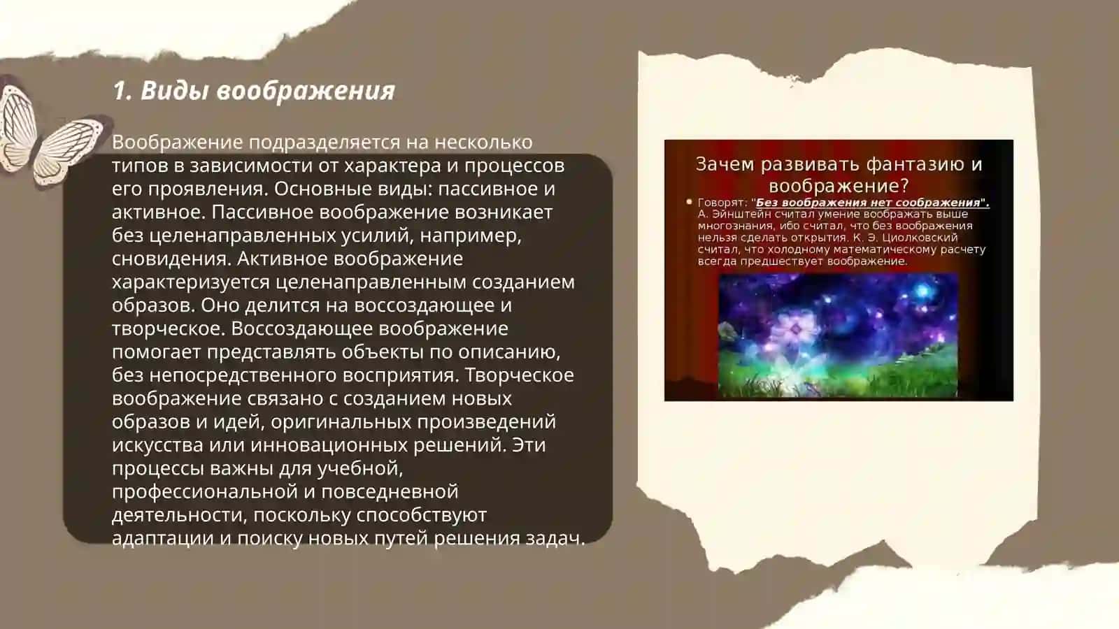 Виды воображения 3