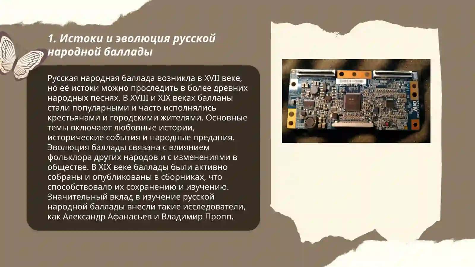Жанровые признаки русской народной баллады 3