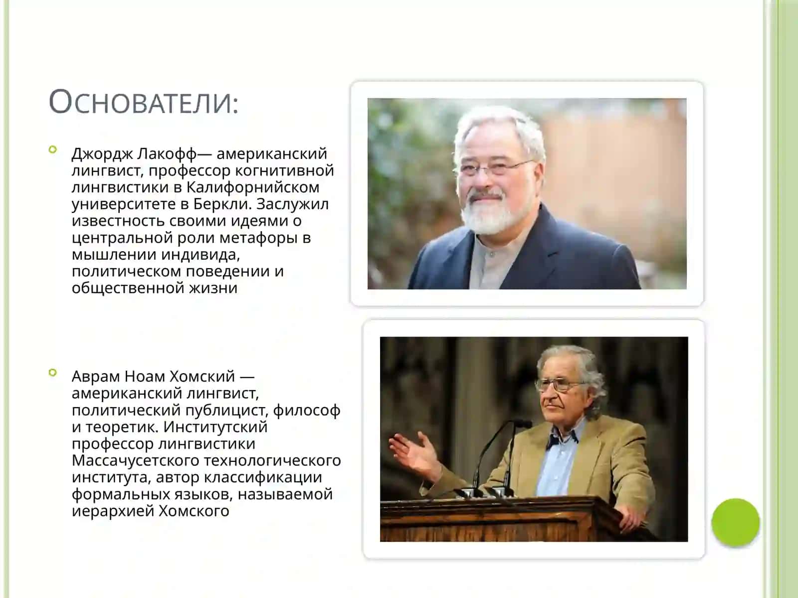 Когнитивная лингвистика 3