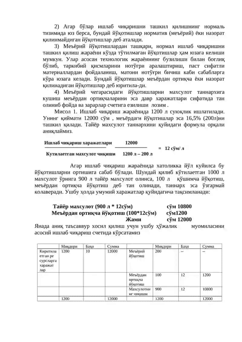 Таннархни калькуляция қилишнинг жараёнли усули 3