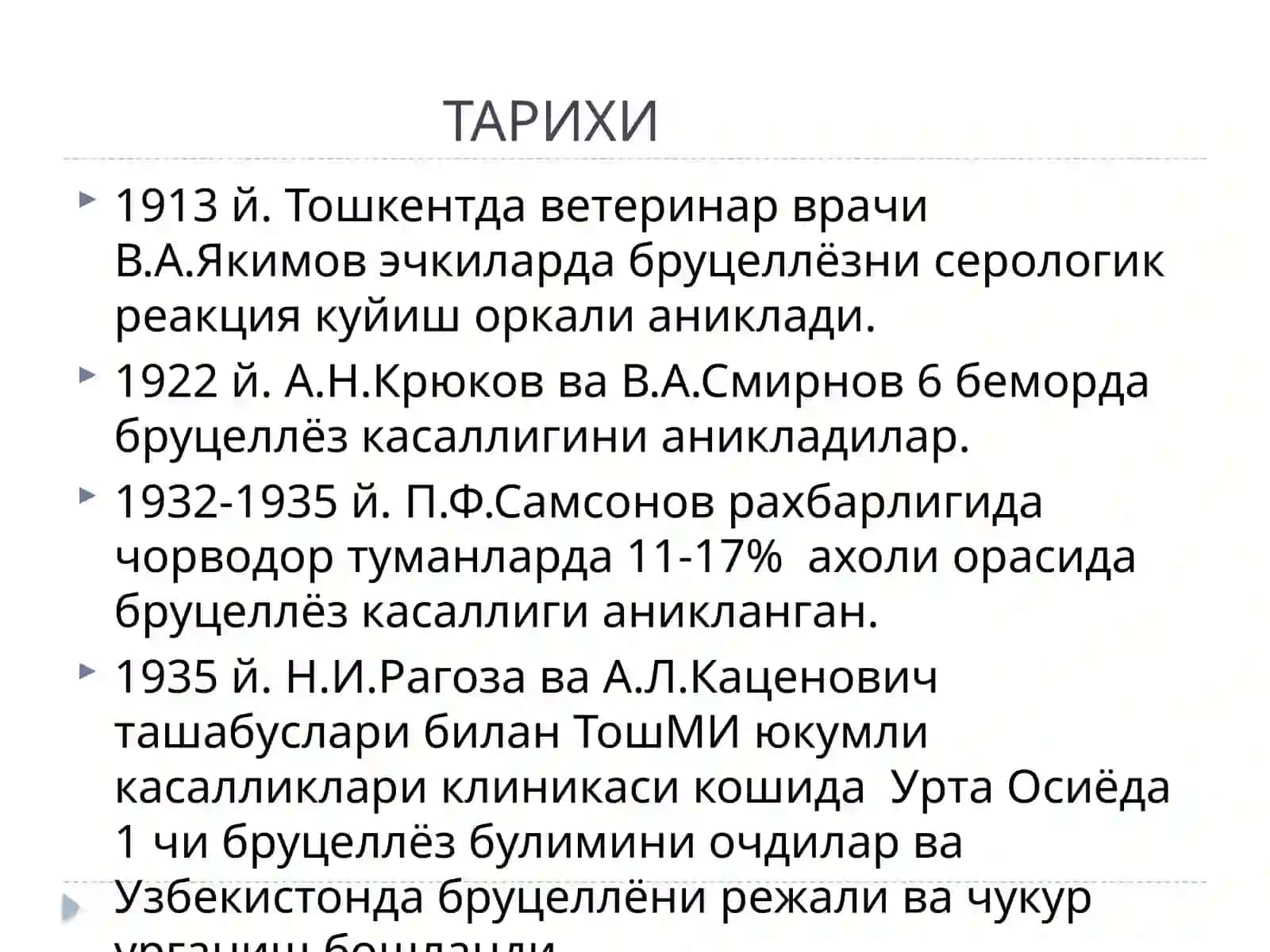 БРУЦЕЛЛЕЗ 3
