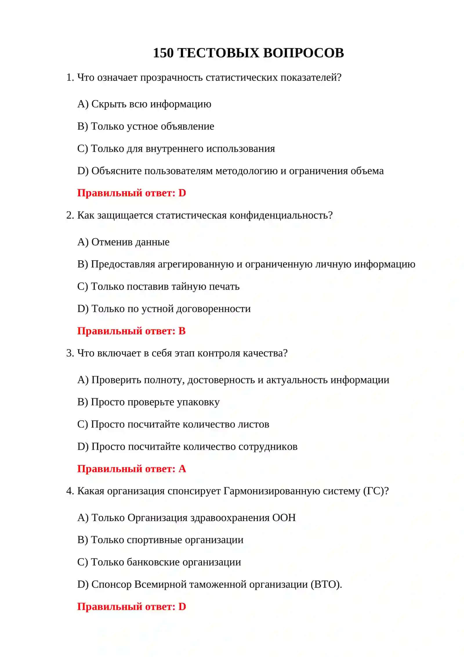 ЭКЗАМЕНАЦИОННЫЕ ТЕСТЫ ПО ТАМОЖЕННОЙ СТАТИСТИКЕ 3