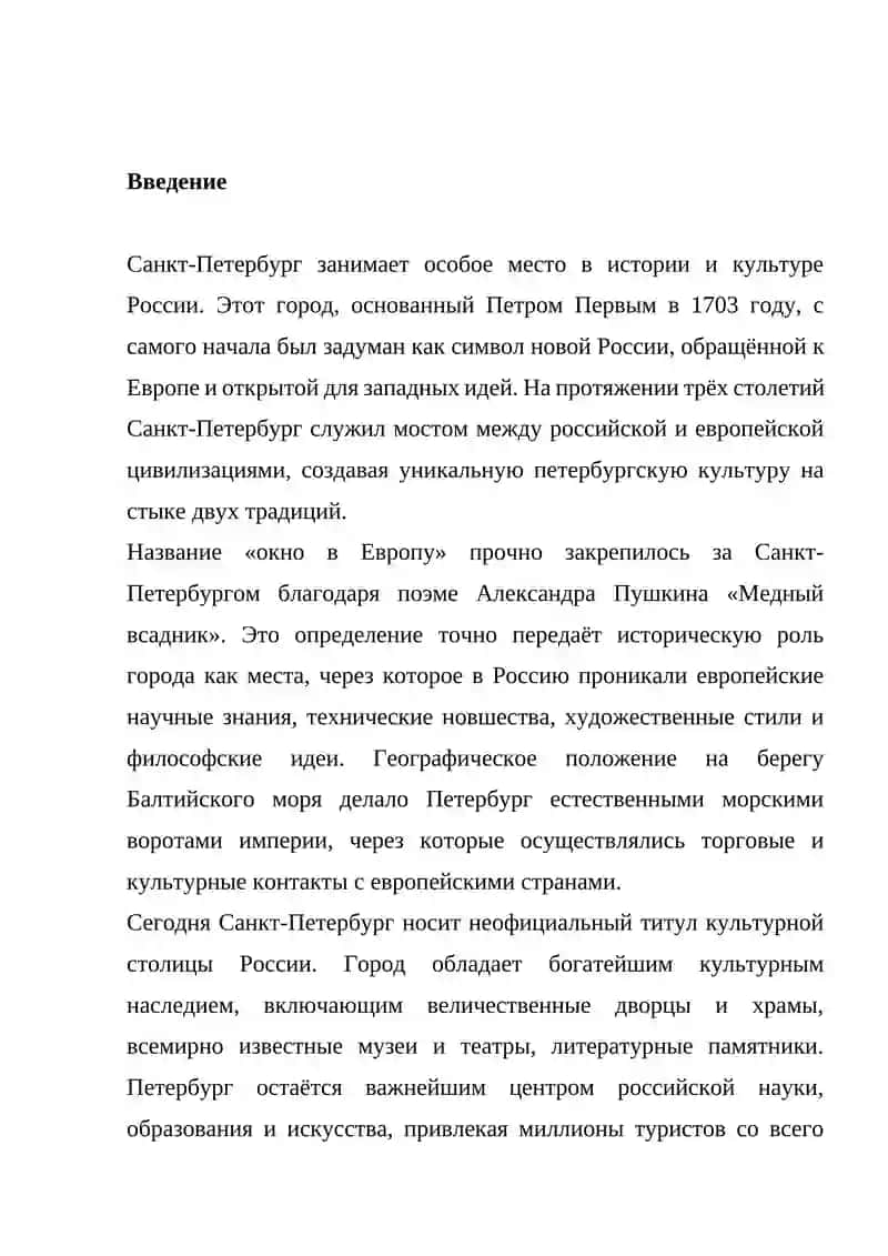 Культурная столица России.Окно в Европу 3